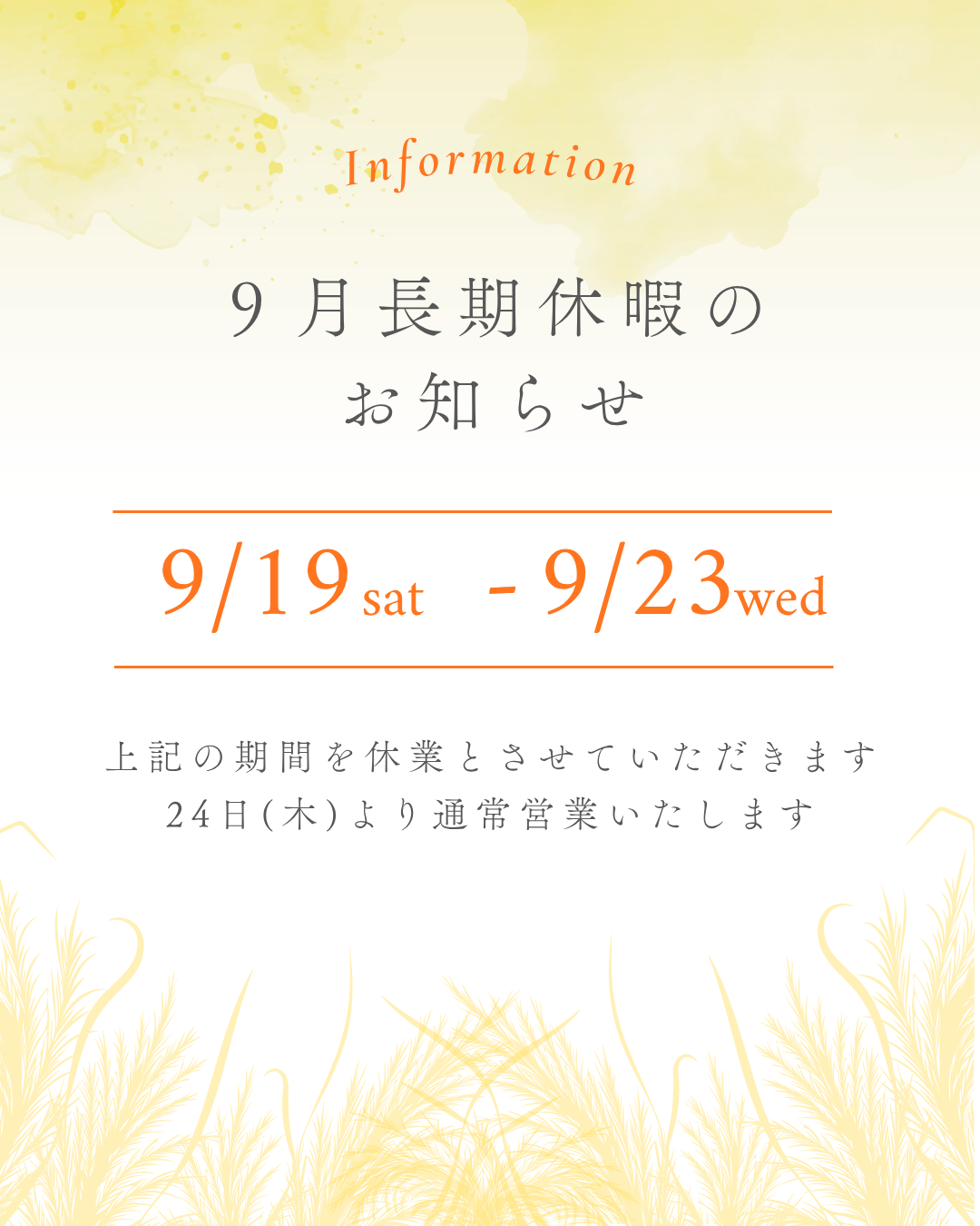 青　黄色　シンプル　水彩　夏　向日葵　空　夏季休業　お知らせ　Instagram投稿