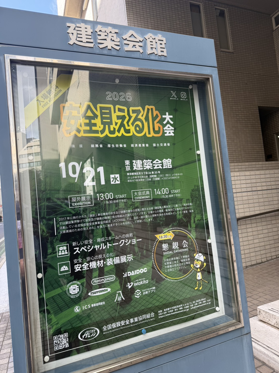 安全見える化大会
